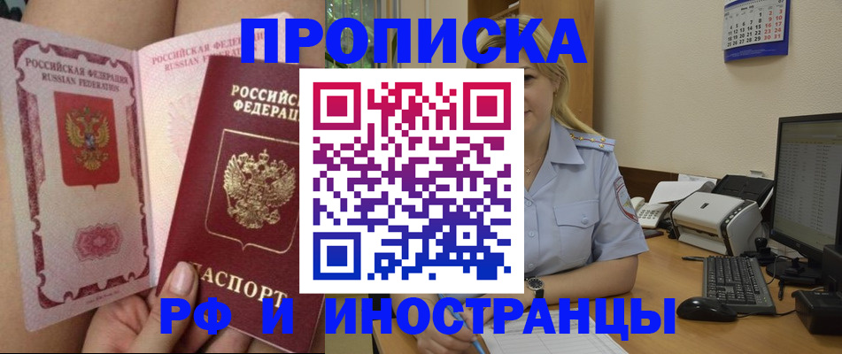 прописка для работы в Тверской области