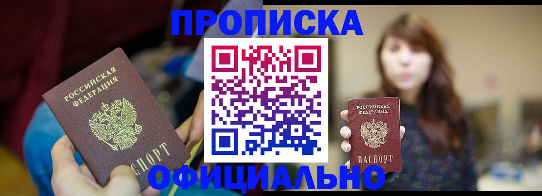 прописка паспорт в Тверской области