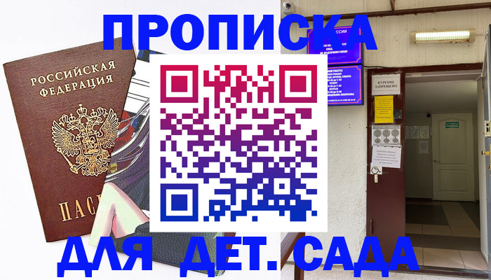 регистрация для дет. сада в Тверской области